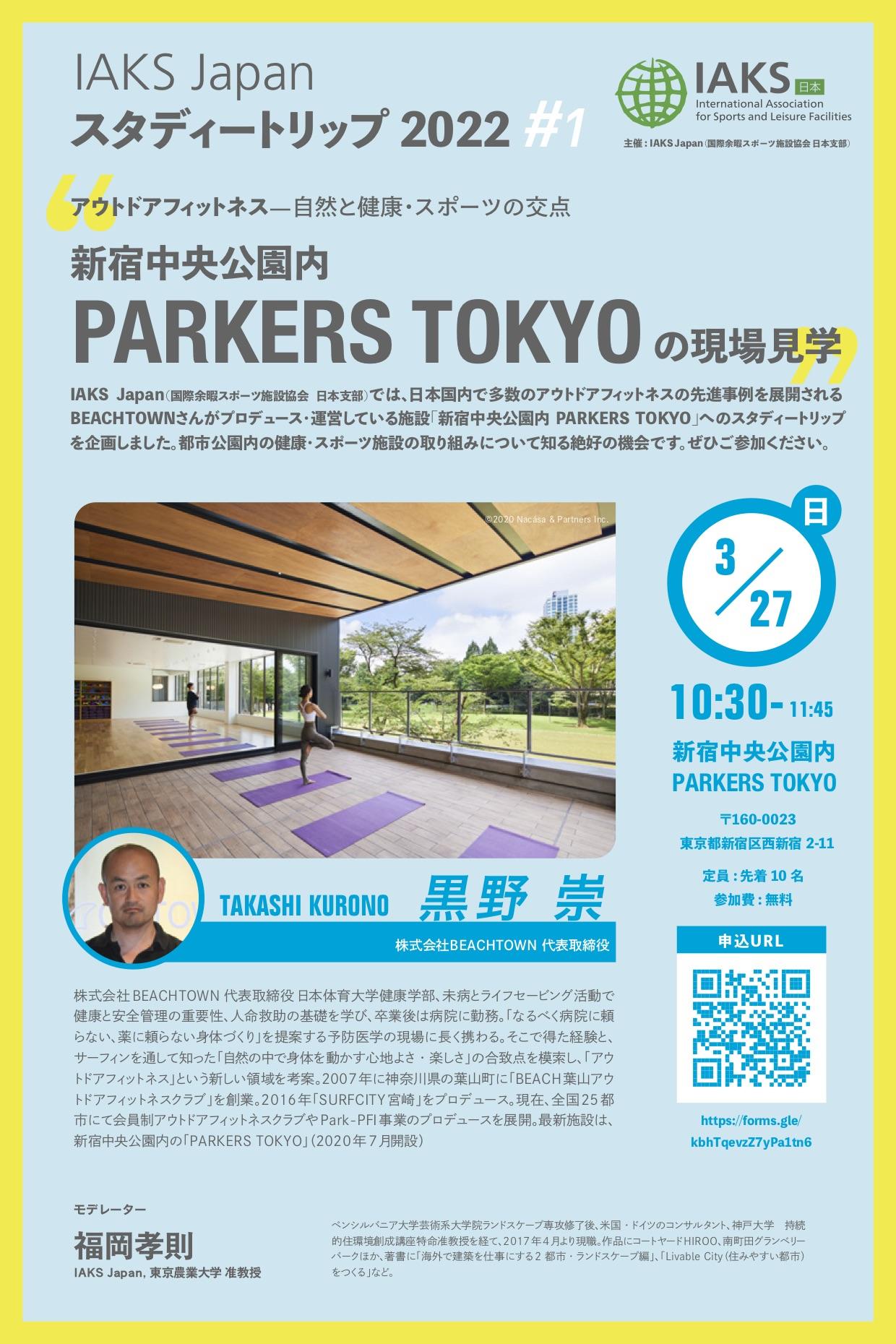 IAKS Japan Study Trip @新宿中央公園.jpg