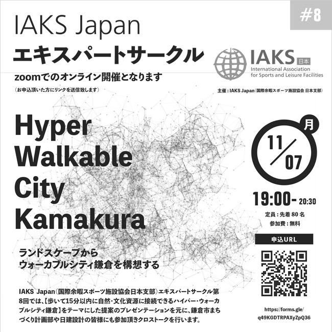 IAKS Japan Highly walkable city 2022 11 07.jpg